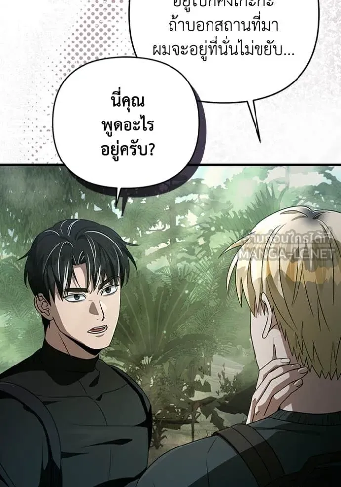 The Delusional Hunter In A Another World ตอนที่ 50 22
