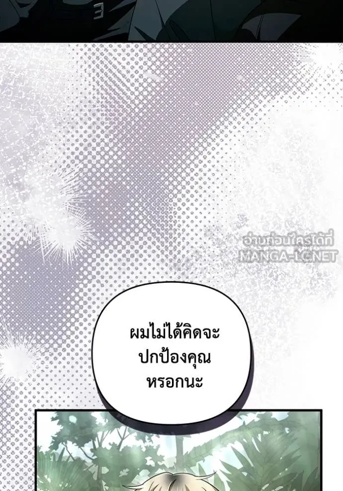 The Delusional Hunter In A Another World ตอนที่ 50 23