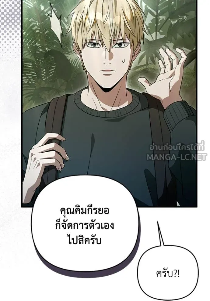 The Delusional Hunter In A Another World ตอนที่ 50 24