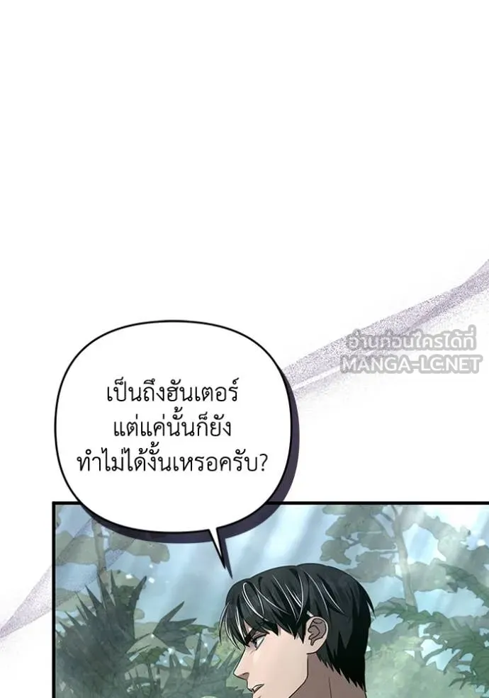 The Delusional Hunter In A Another World ตอนที่ 50 25