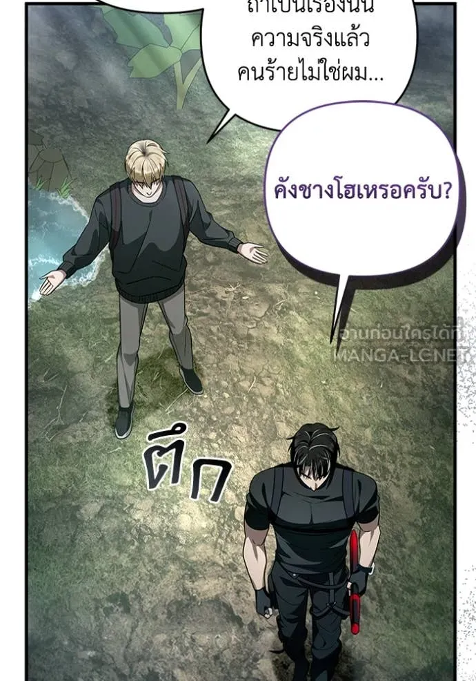 The Delusional Hunter In A Another World ตอนที่ 50 30