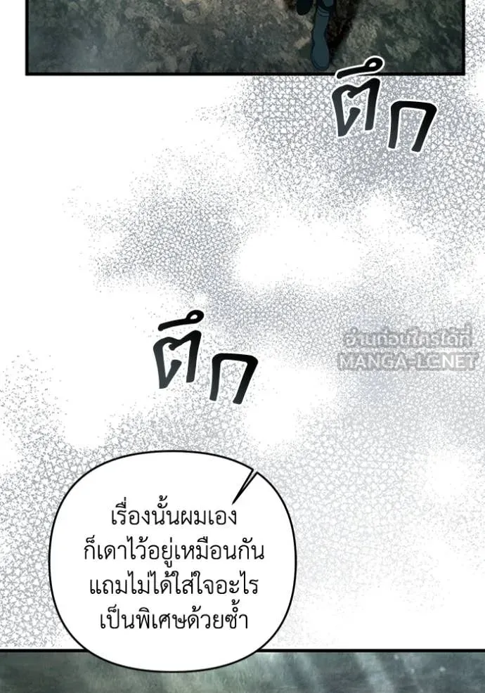 The Delusional Hunter In A Another World ตอนที่ 50 31