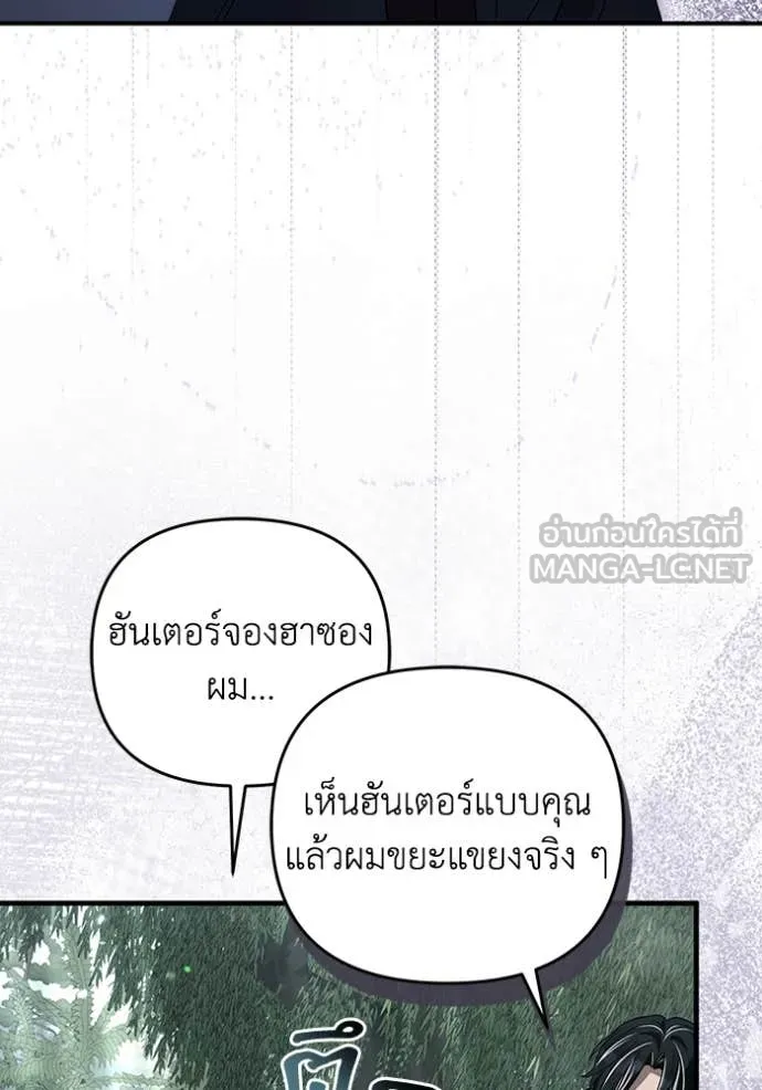 The Delusional Hunter In A Another World ตอนที่ 50 36