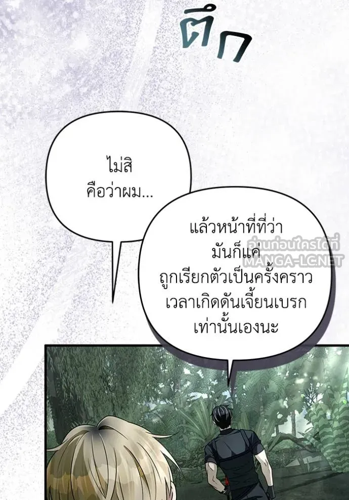 The Delusional Hunter In A Another World ตอนที่ 50 38