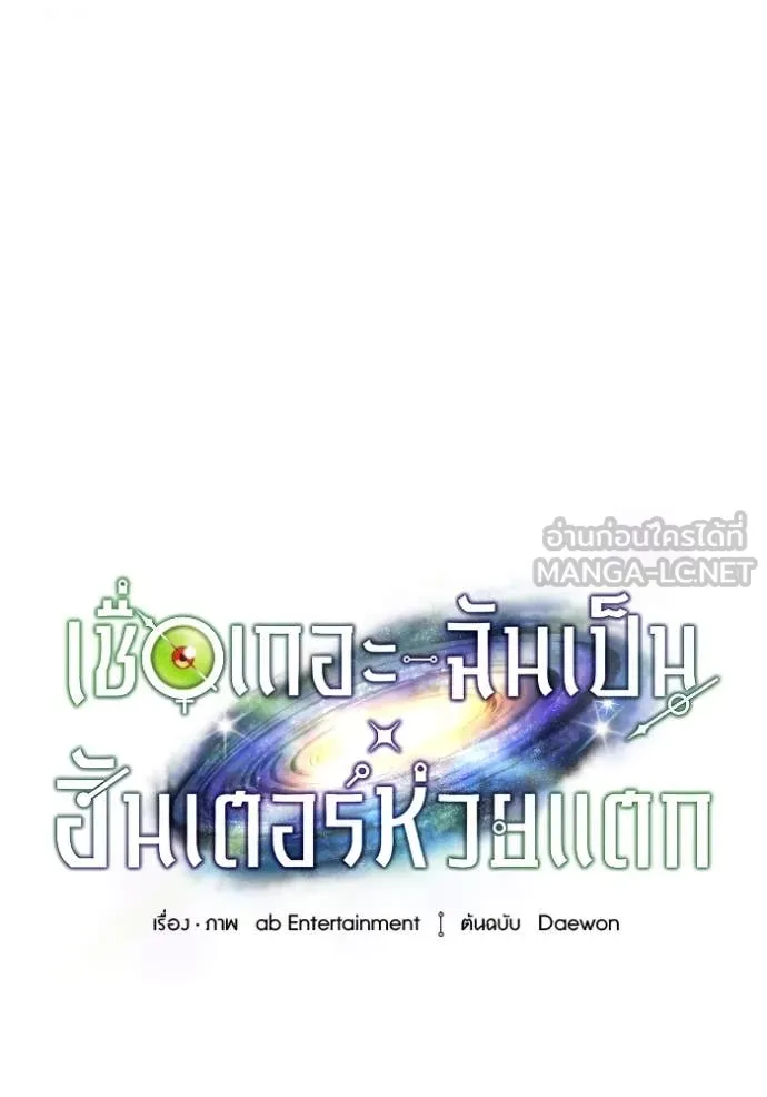 The Delusional Hunter In A Another World ตอนที่ 50 72