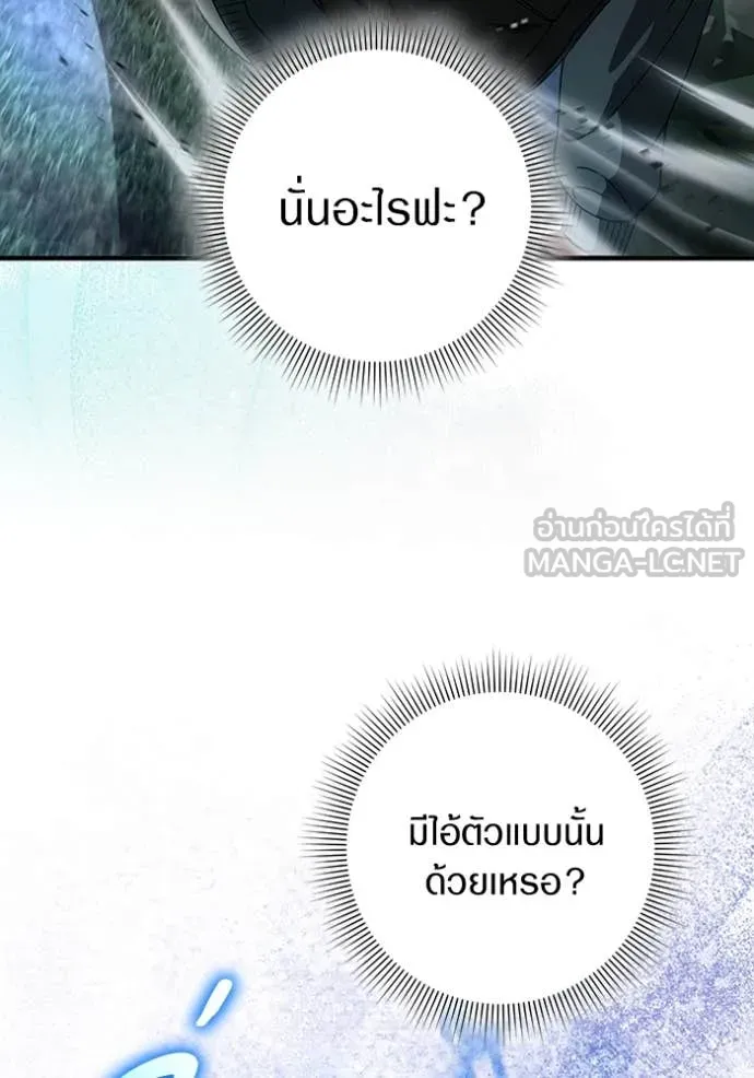 The Delusional Hunter In A Another World ตอนที่ 50 103