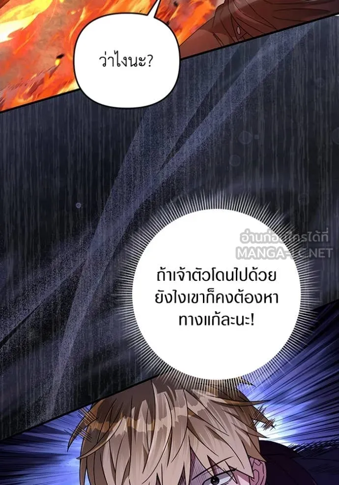 The Delusional Hunter In A Another World ตอนที่ 50 114