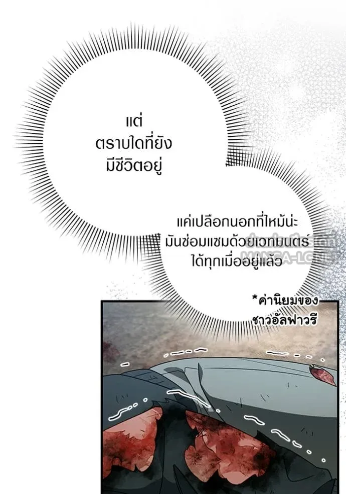 The Delusional Hunter In A Another World ตอนที่ 51 16