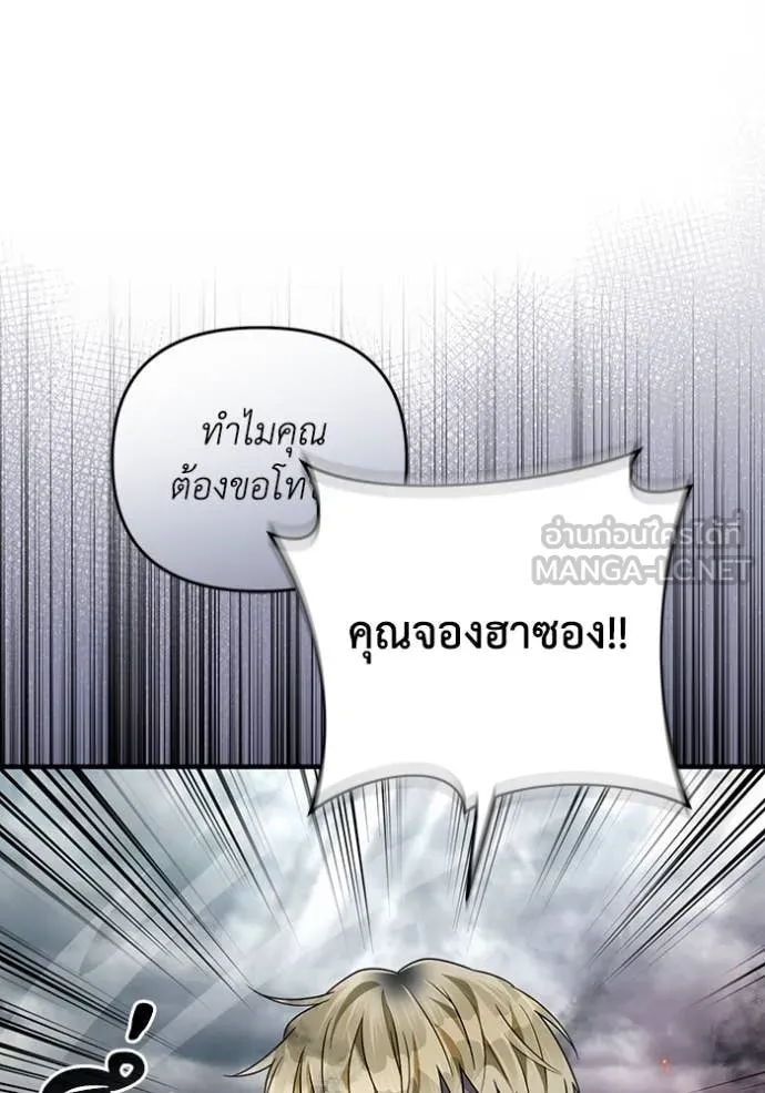 The Delusional Hunter In A Another World ตอนที่ 51 22