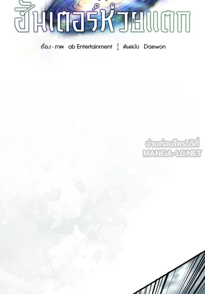 The Delusional Hunter In A Another World ตอนที่ 51 44