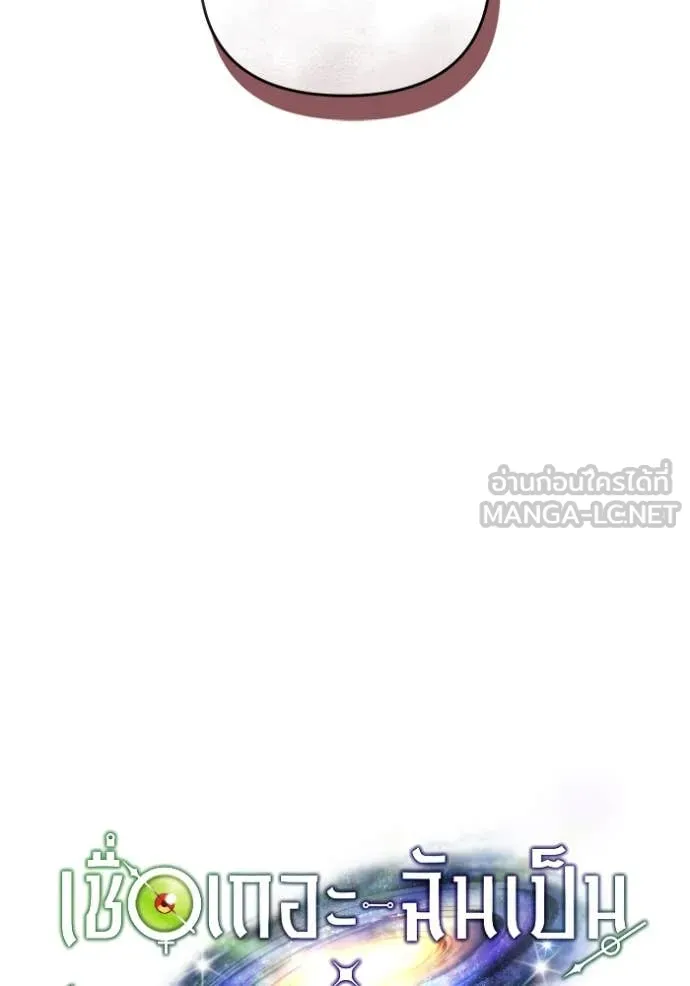 The Delusional Hunter In A Another World ตอนที่ 51 43