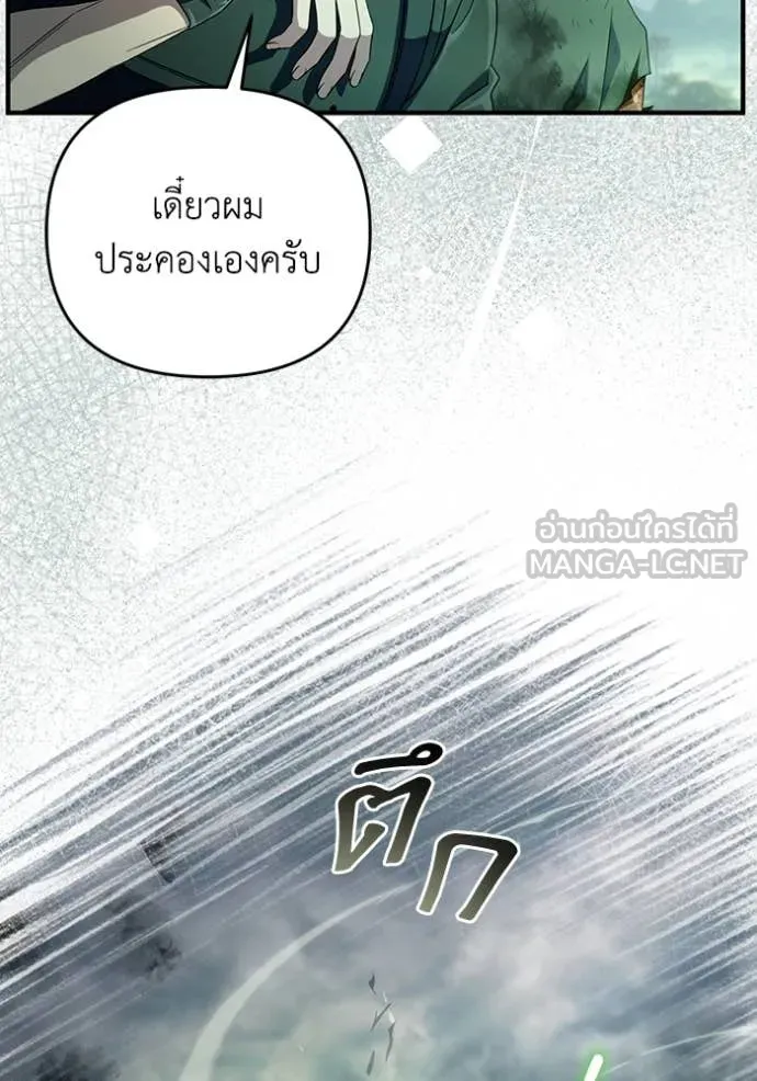 The Delusional Hunter In A Another World ตอนที่ 51 70