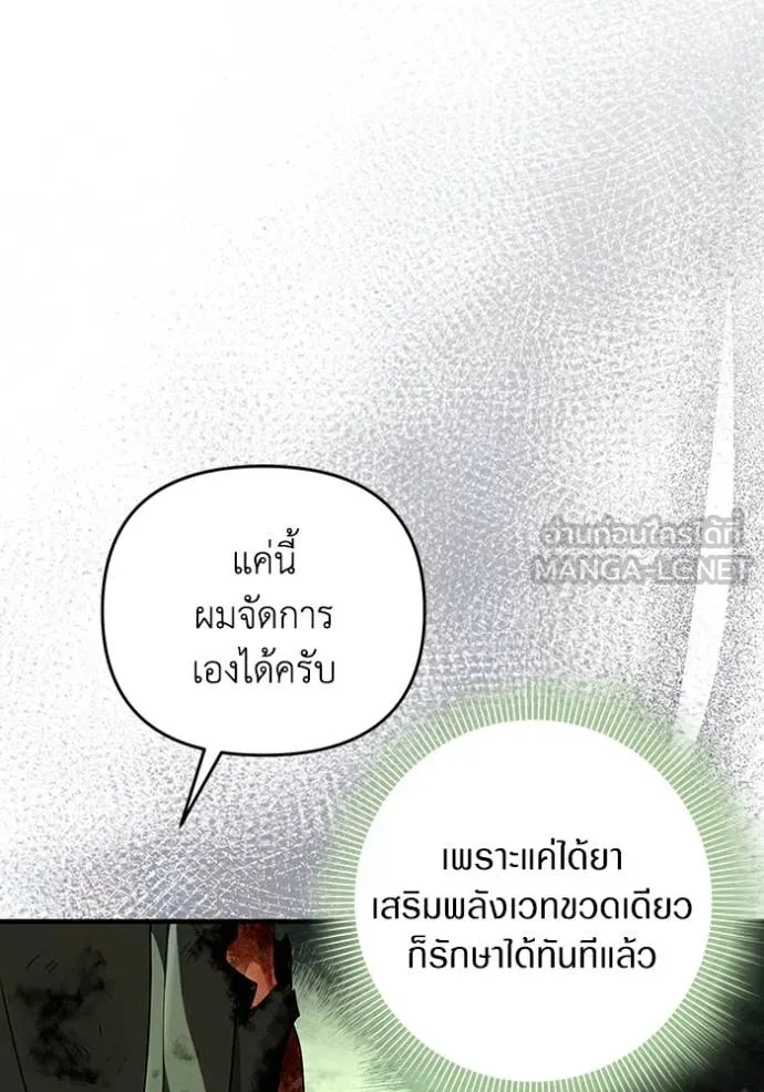 The Delusional Hunter In A Another World ตอนที่ 51 80