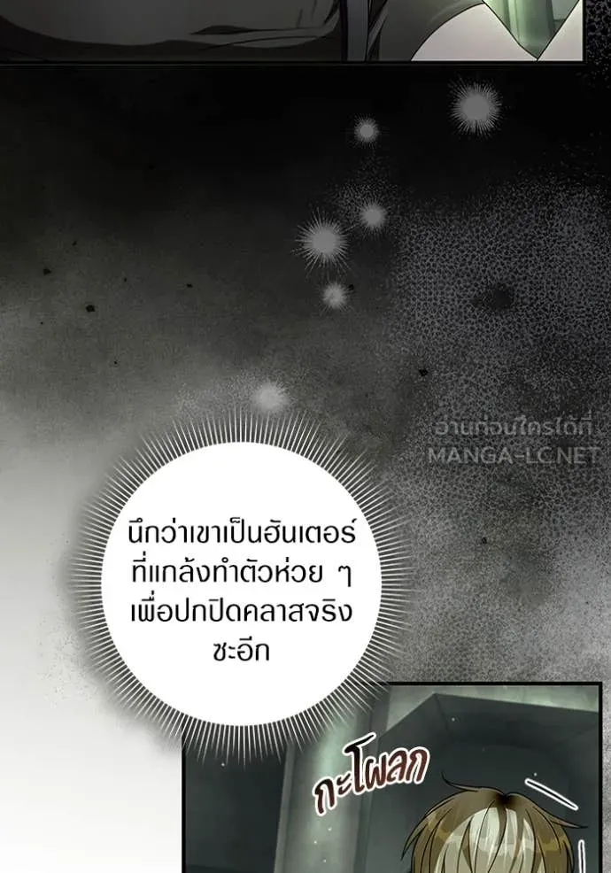 The Delusional Hunter In A Another World ตอนที่ 51 85