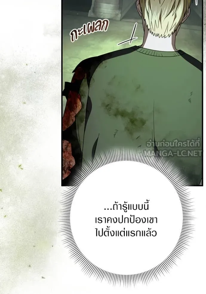 The Delusional Hunter In A Another World ตอนที่ 51 86