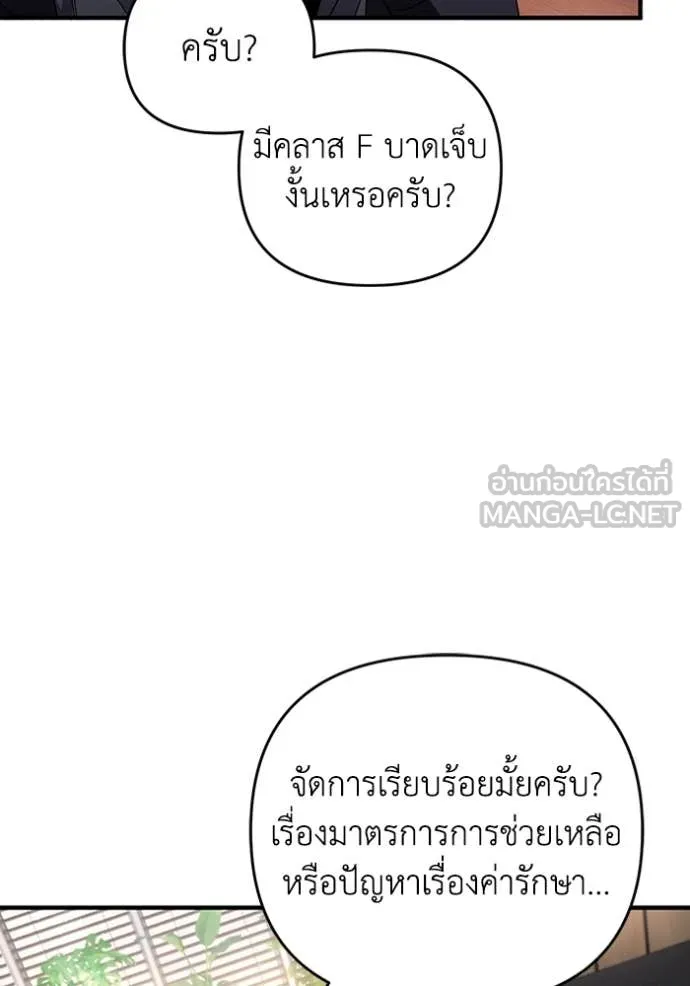 The Delusional Hunter In A Another World ตอนที่ 51 101