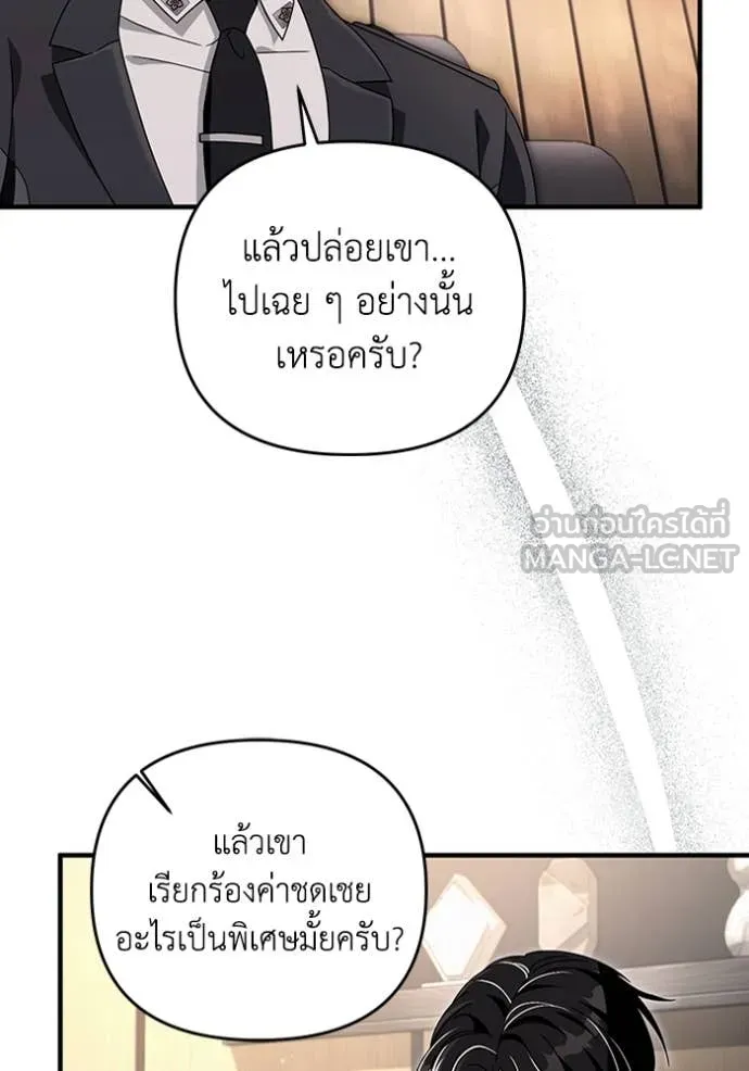 The Delusional Hunter In A Another World ตอนที่ 51 104