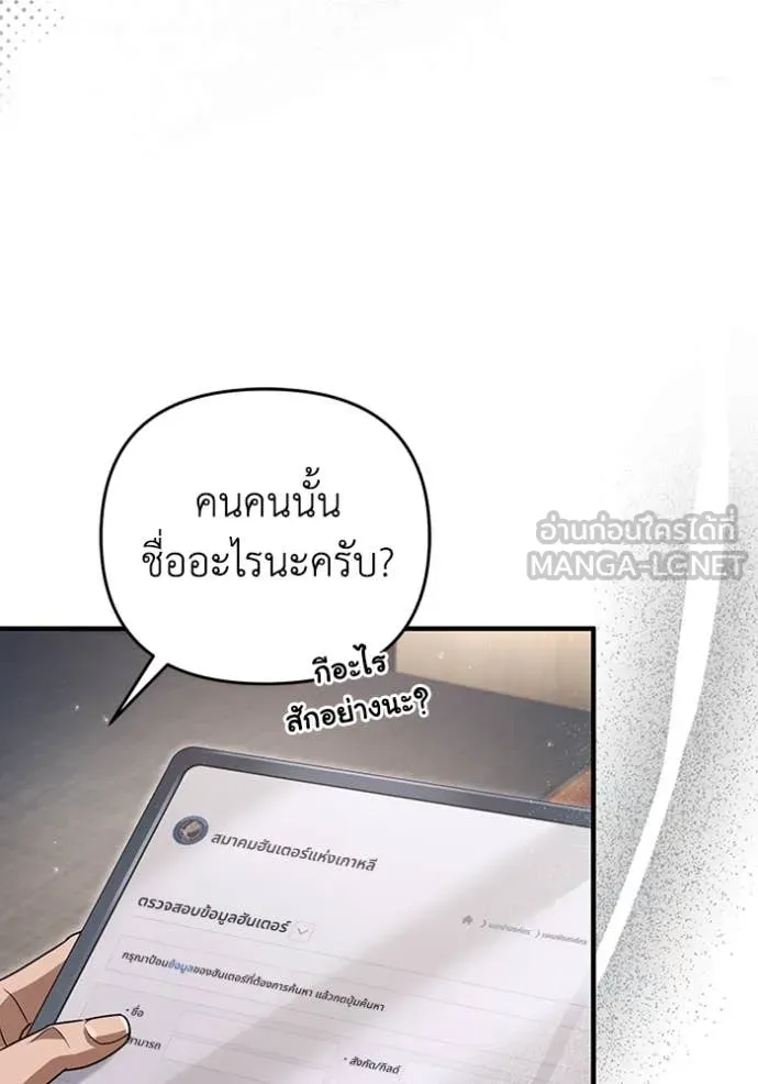 The Delusional Hunter In A Another World ตอนที่ 51 108