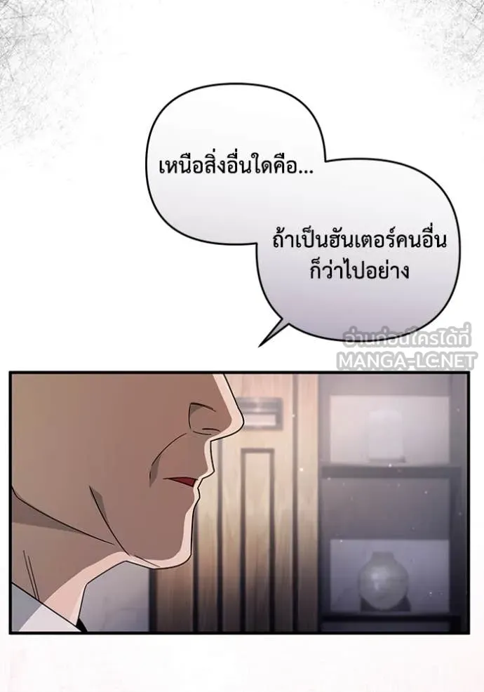 The Delusional Hunter In A Another World ตอนที่ 51 116