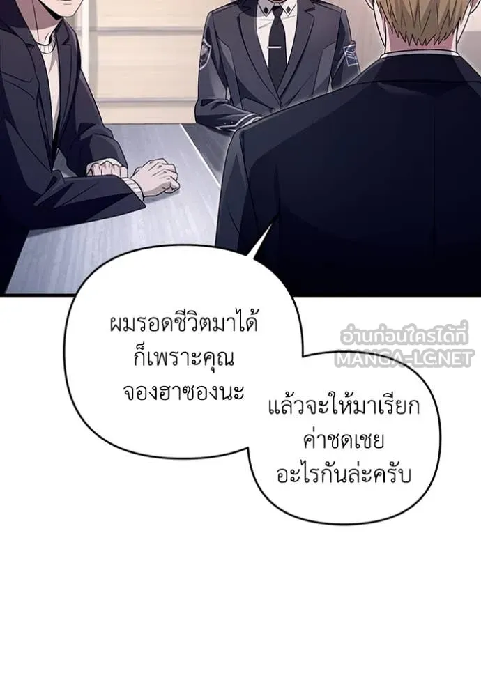 The Delusional Hunter In A Another World ตอนที่ 52 10