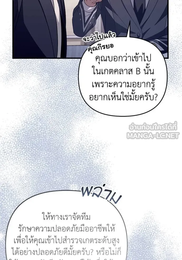 The Delusional Hunter In A Another World ตอนที่ 52 18