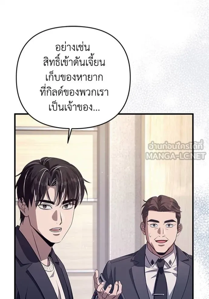 The Delusional Hunter In A Another World ตอนที่ 52 17