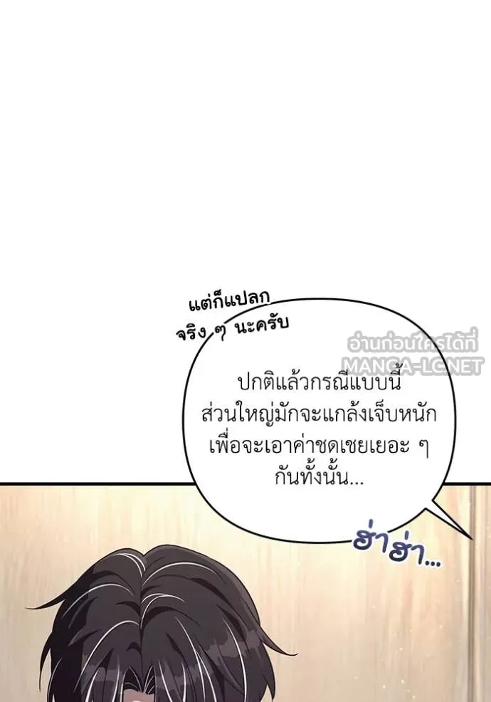 The Delusional Hunter In A Another World ตอนที่ 52 49