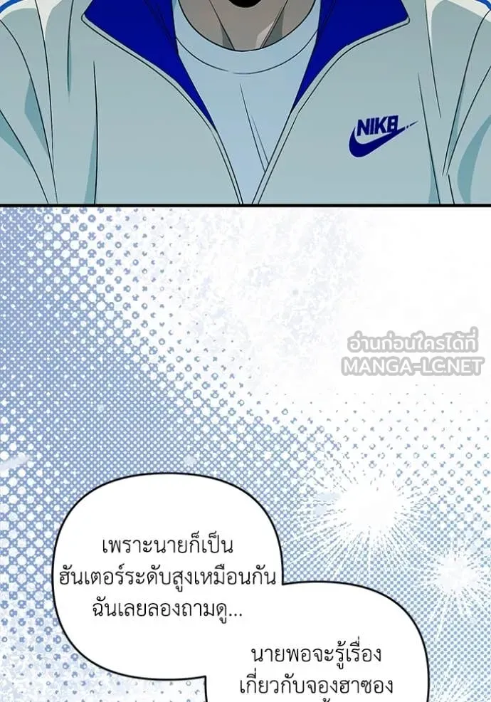 The Delusional Hunter In A Another World ตอนที่ 52 70