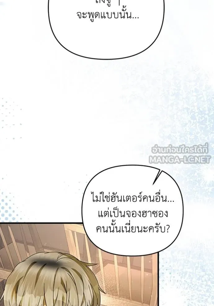 The Delusional Hunter In A Another World ตอนที่ 52 72