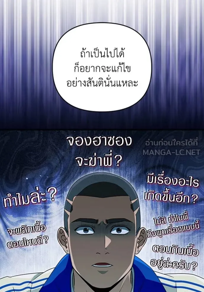 The Delusional Hunter In A Another World ตอนที่ 52 69
