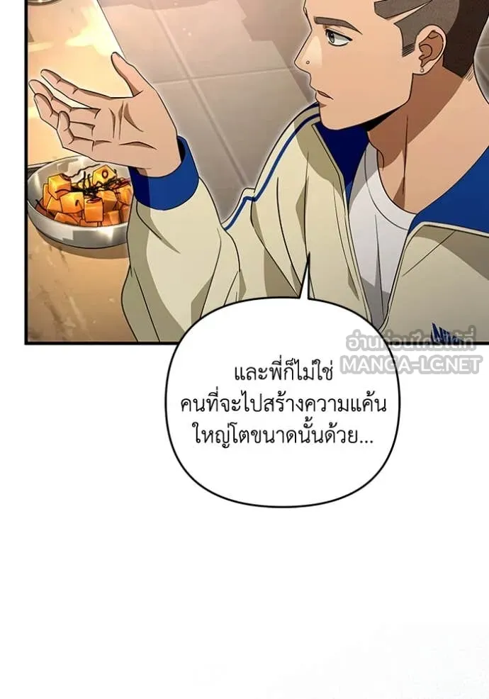 The Delusional Hunter In A Another World ตอนที่ 52 79