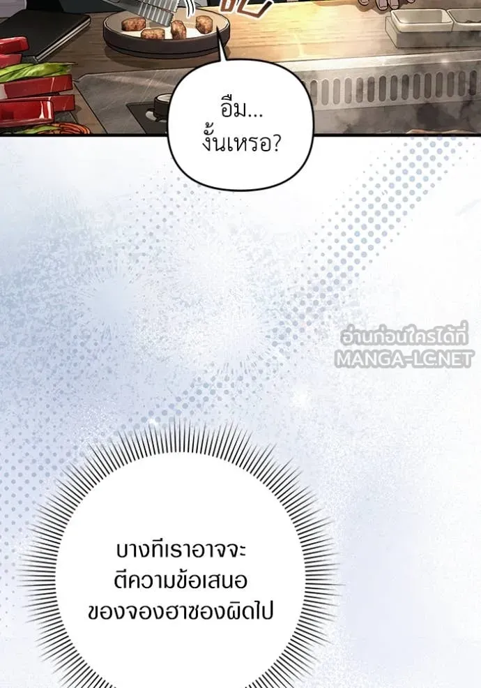 The Delusional Hunter In A Another World ตอนที่ 52 81