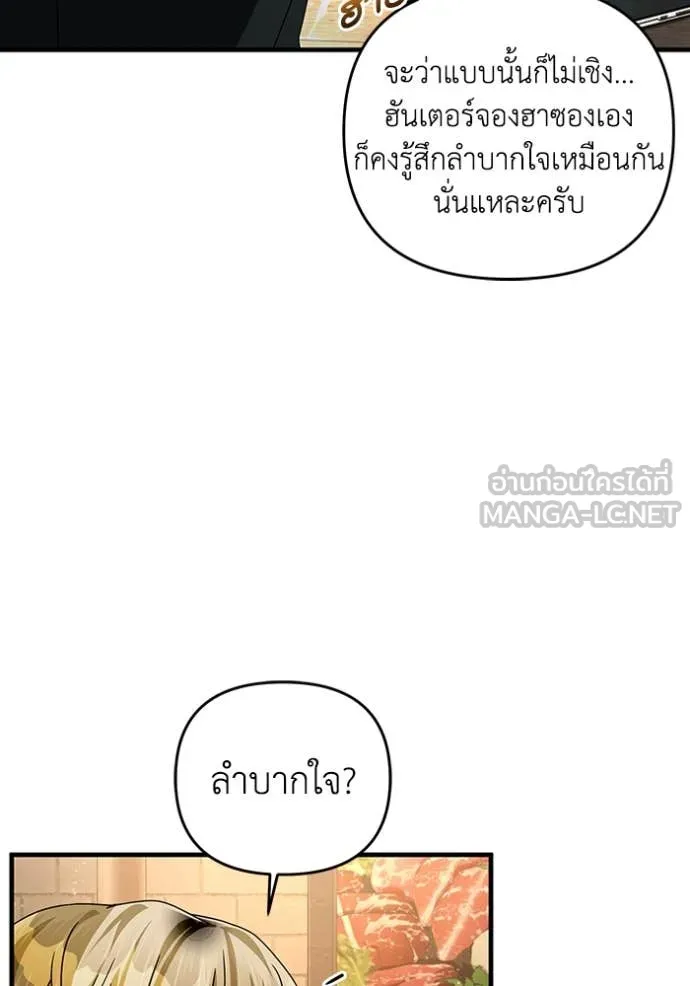 The Delusional Hunter In A Another World ตอนที่ 52 84