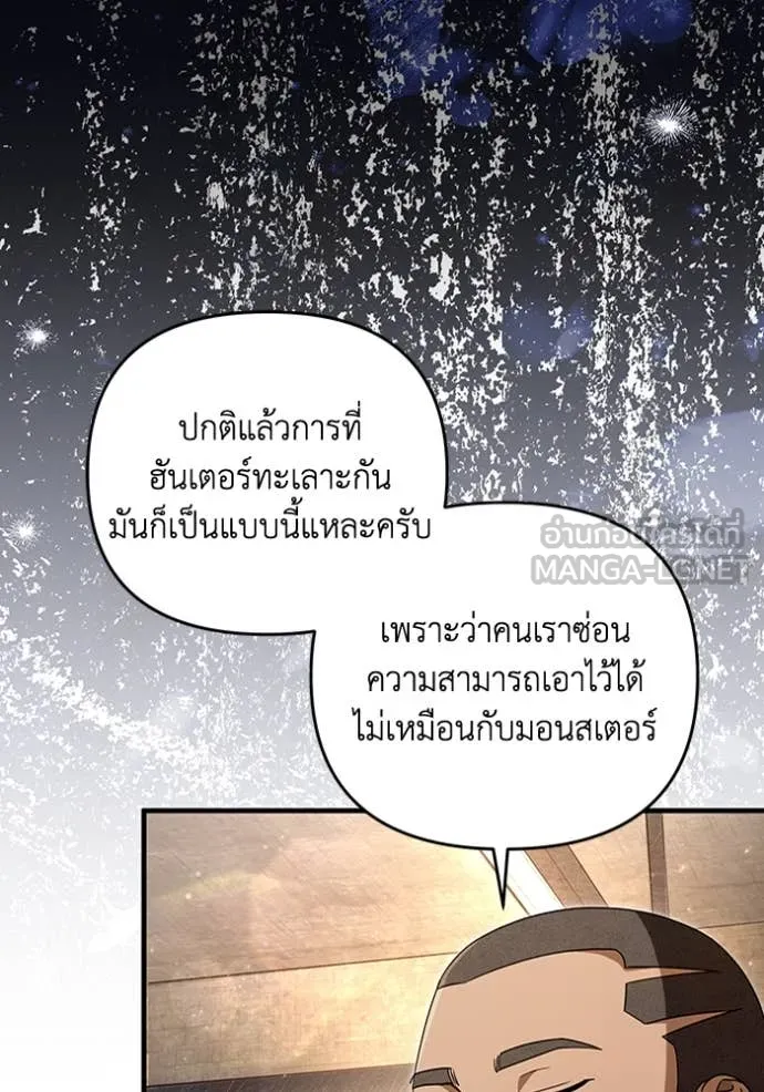 The Delusional Hunter In A Another World ตอนที่ 52 88