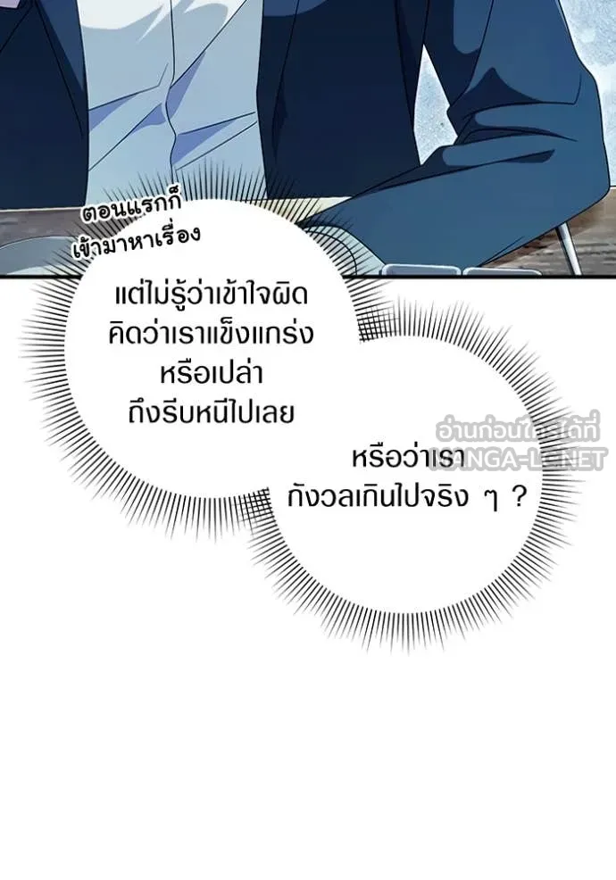 The Delusional Hunter In A Another World ตอนที่ 52 93