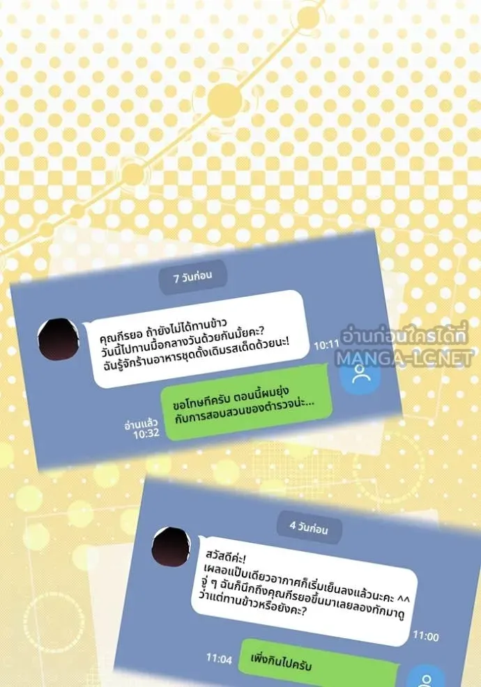 The Delusional Hunter In A Another World ตอนที่ 52 101