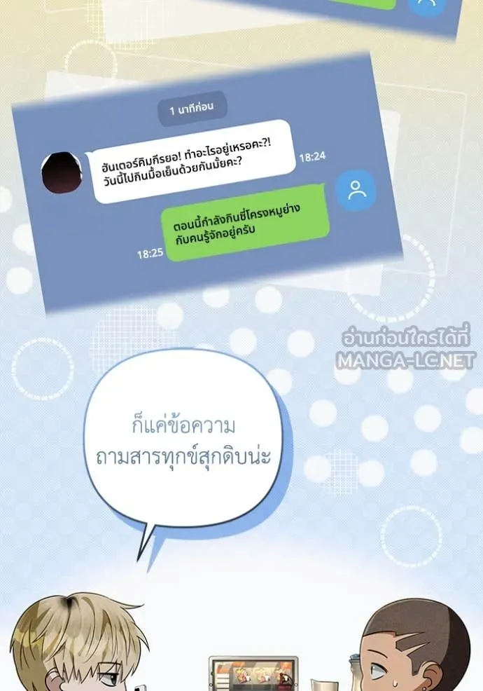 The Delusional Hunter In A Another World ตอนที่ 52 102