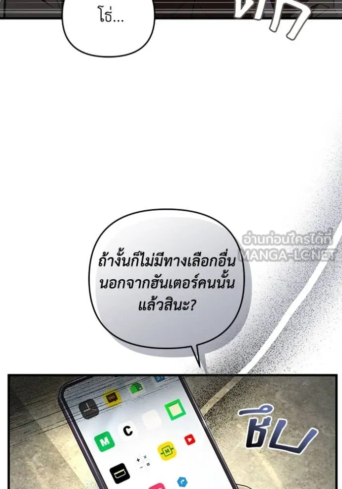 The Delusional Hunter In A Another World ตอนที่ 52 118