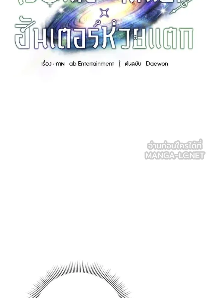 The Delusional Hunter In A Another World ตอนที่ 53 33