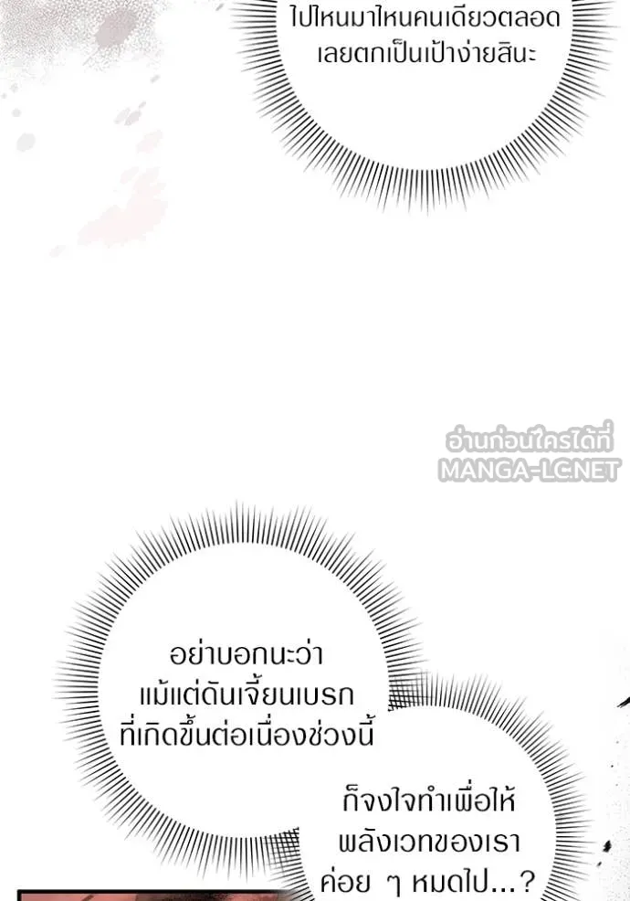 The Delusional Hunter In A Another World ตอนที่ 54 7