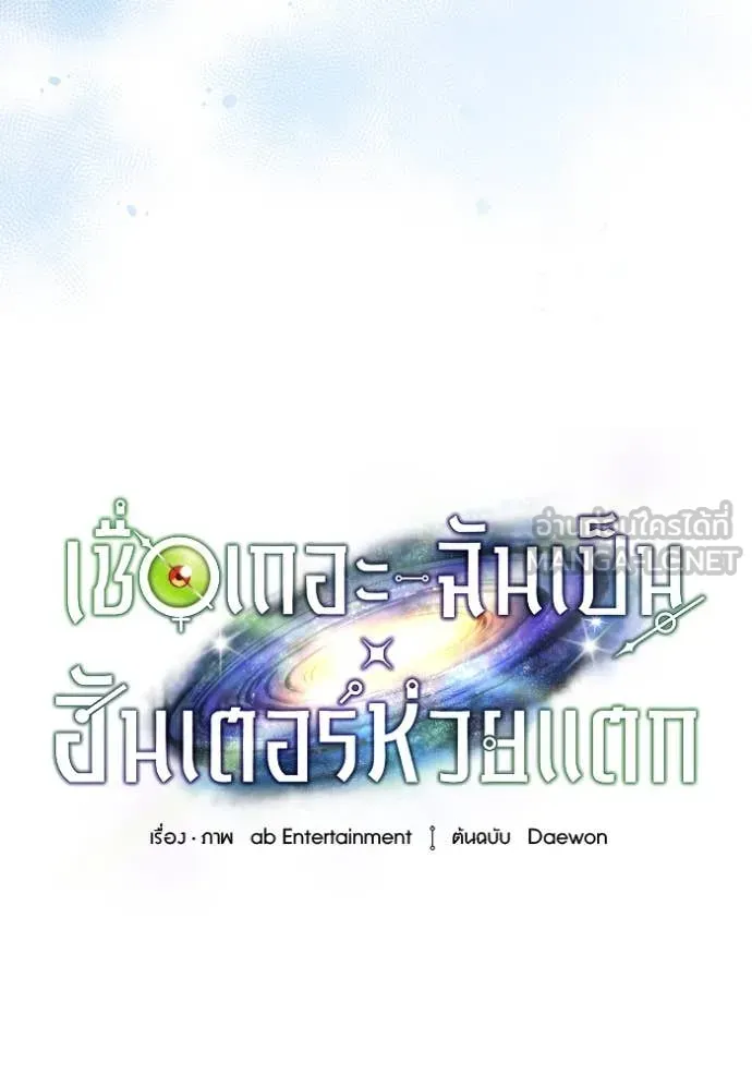 The Delusional Hunter In A Another World ตอนที่ 54 21