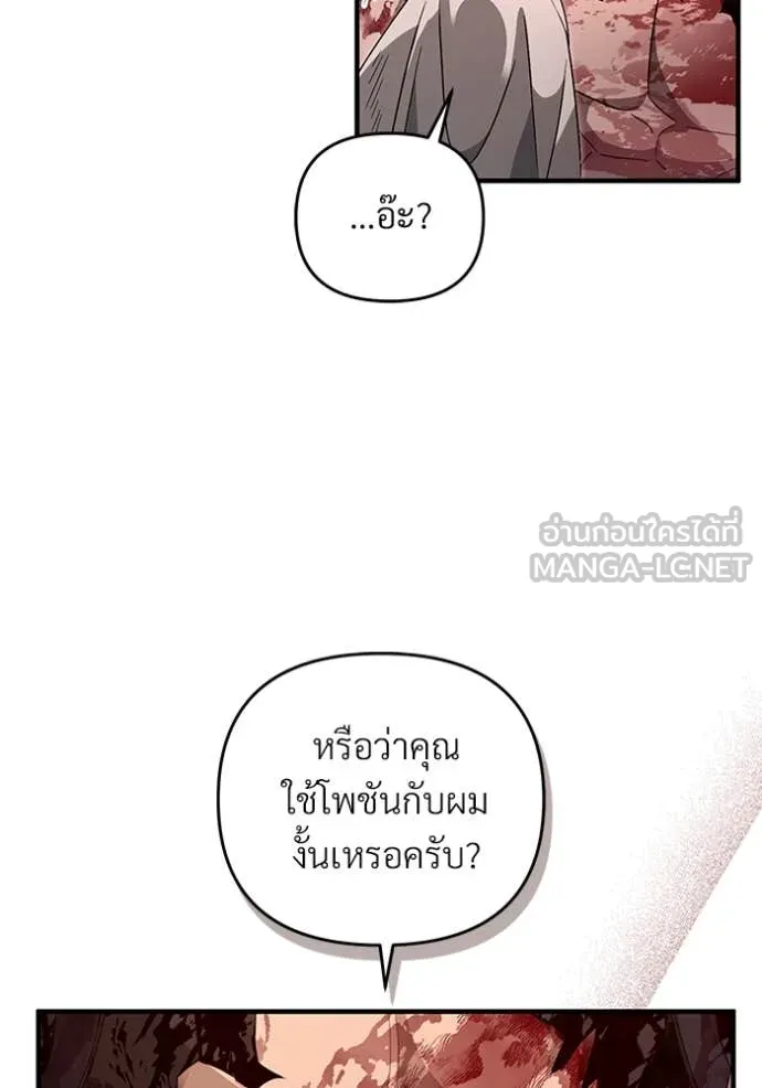 The Delusional Hunter In A Another World ตอนที่ 54 31
