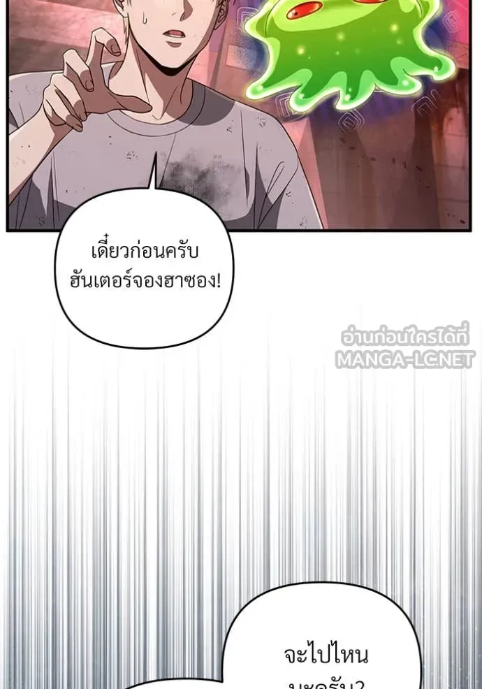 The Delusional Hunter In A Another World ตอนที่ 54 43