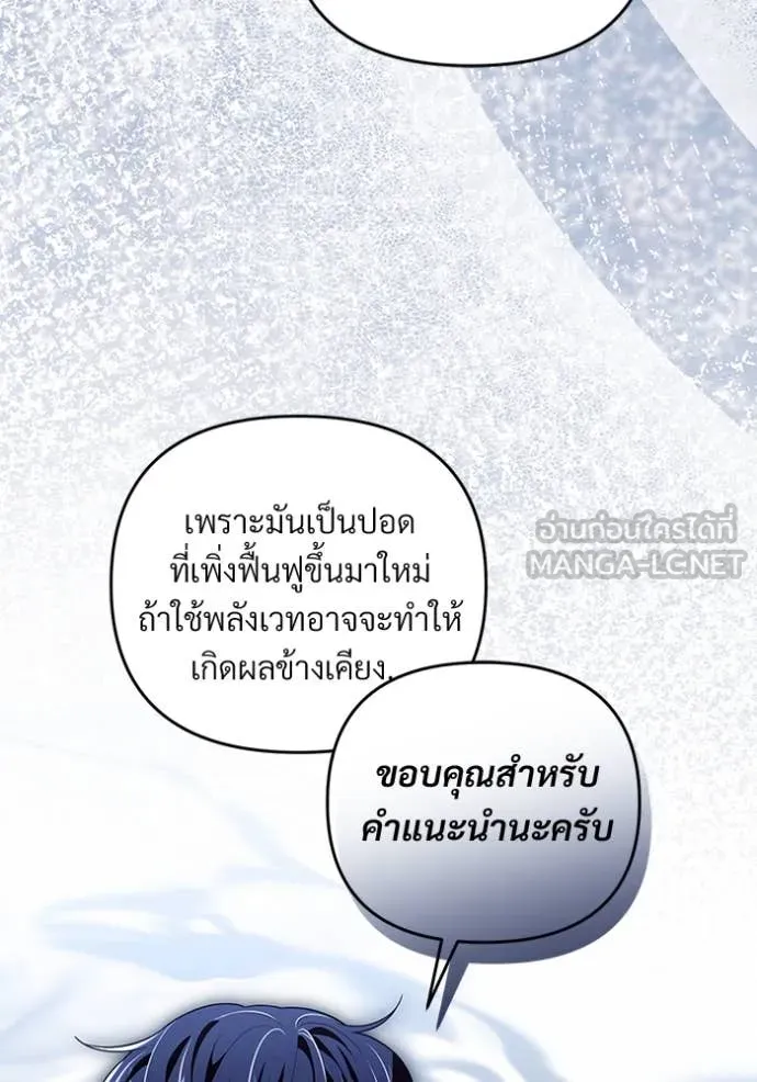 The Delusional Hunter In A Another World ตอนที่ 54 47