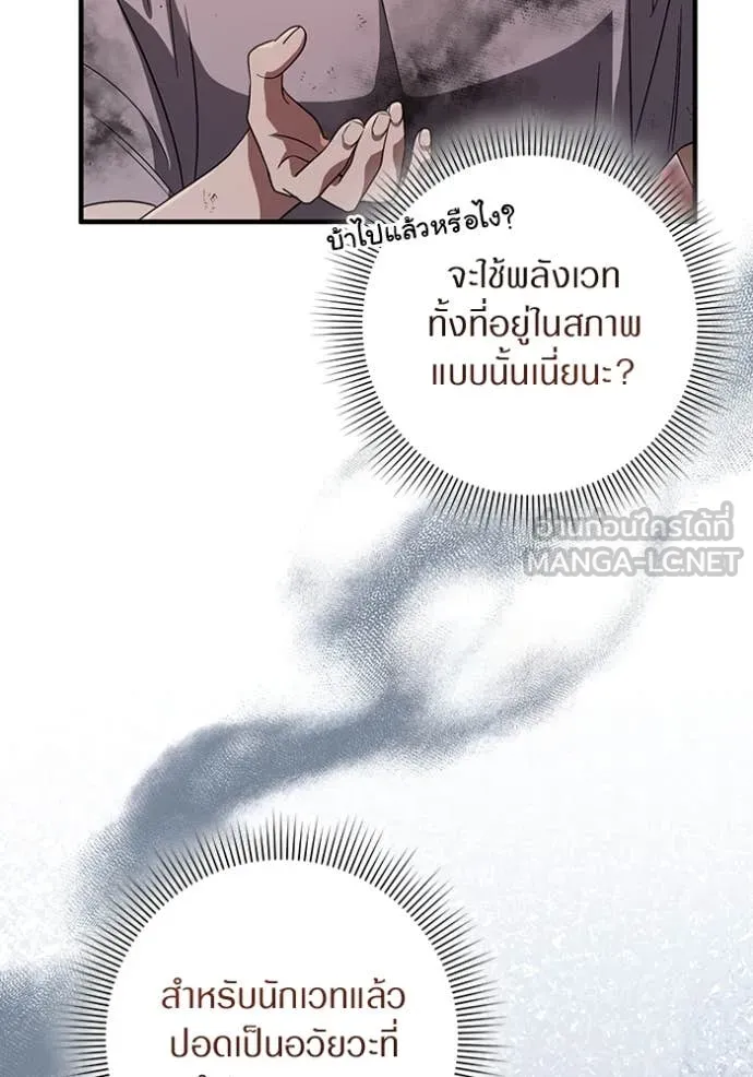 The Delusional Hunter In A Another World ตอนที่ 54 50