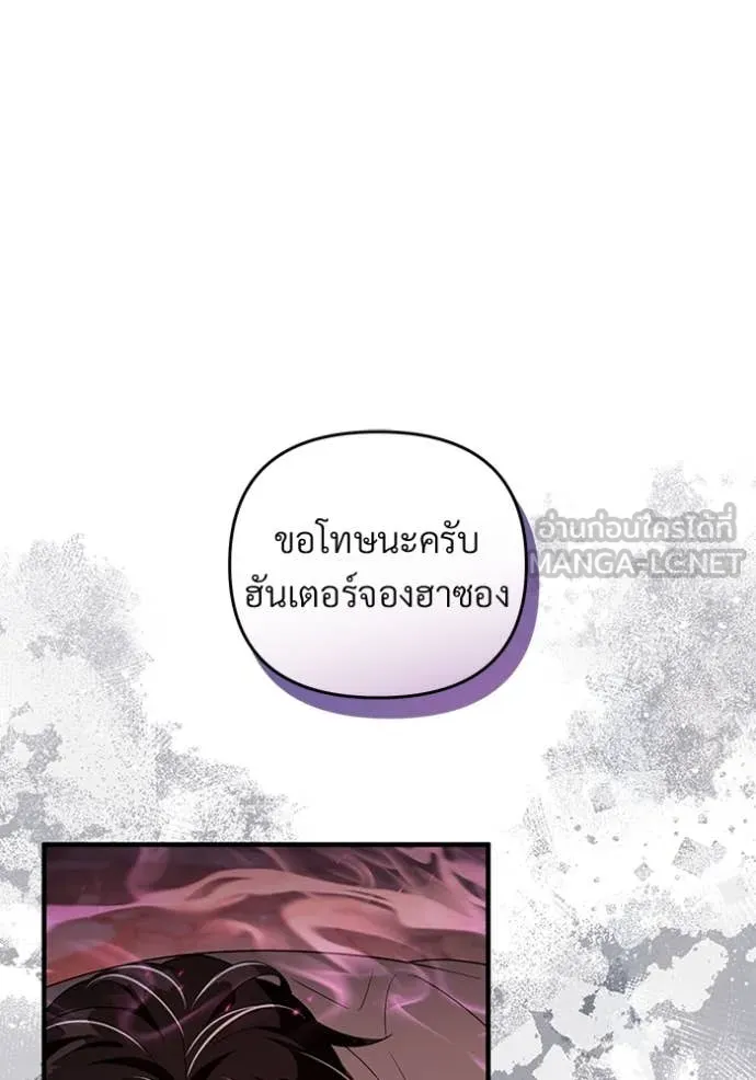 The Delusional Hunter In A Another World ตอนที่ 54 95