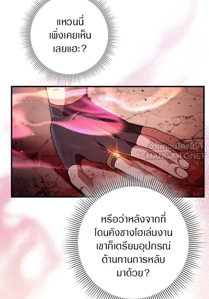 The Delusional Hunter In A Another World ตอนที่ 54 98