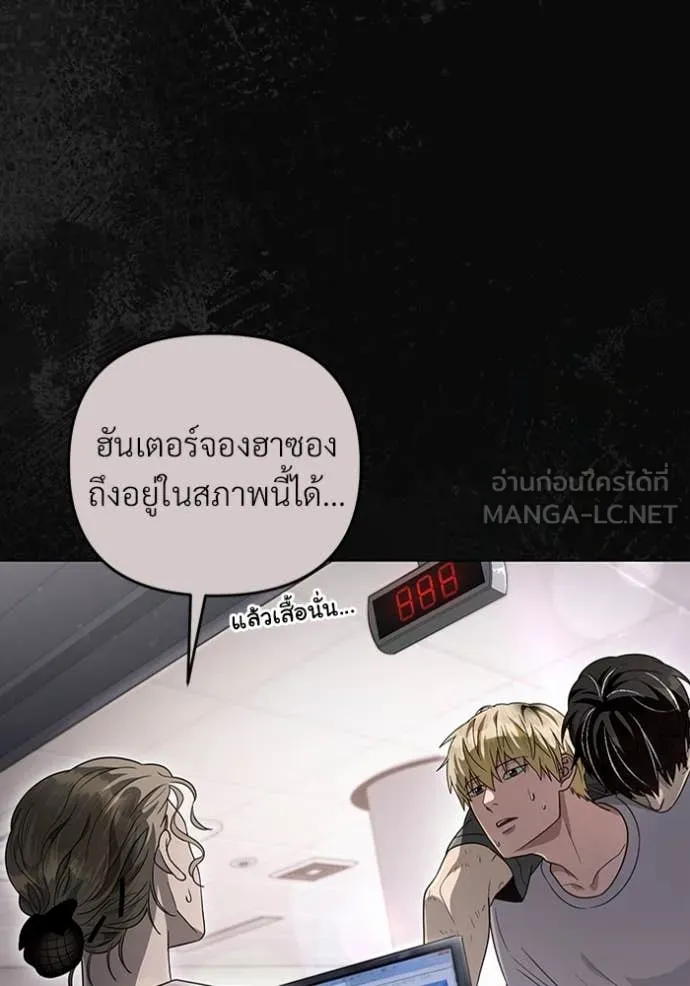 The Delusional Hunter In A Another World ตอนที่ 55 12