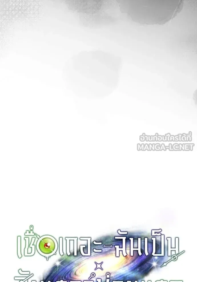 The Delusional Hunter In A Another World ตอนที่ 55 31