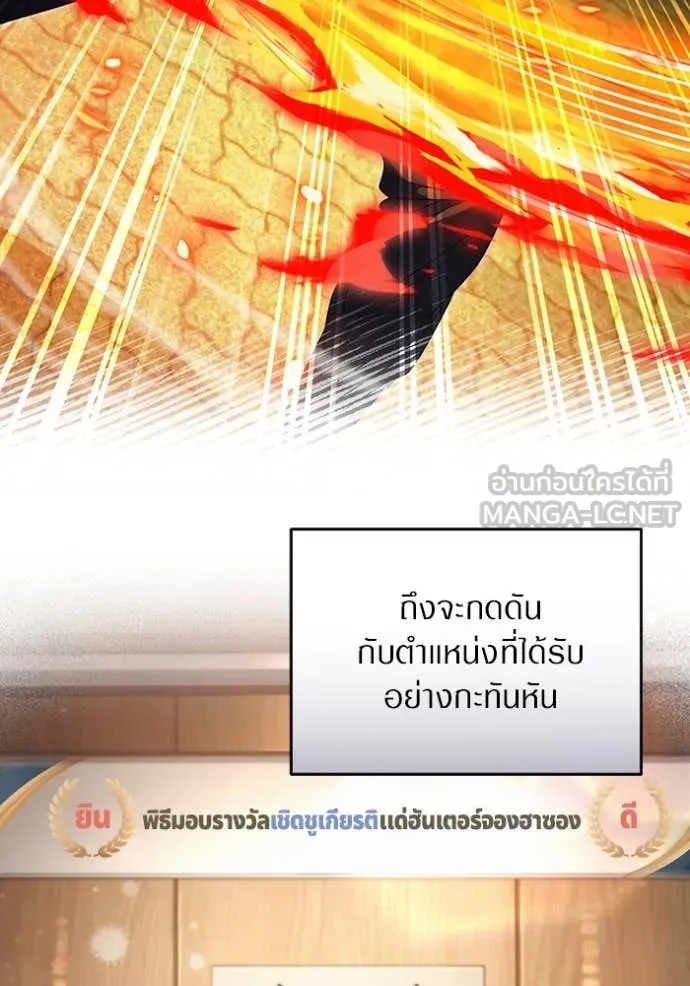 The Delusional Hunter In A Another World ตอนที่ 55 52